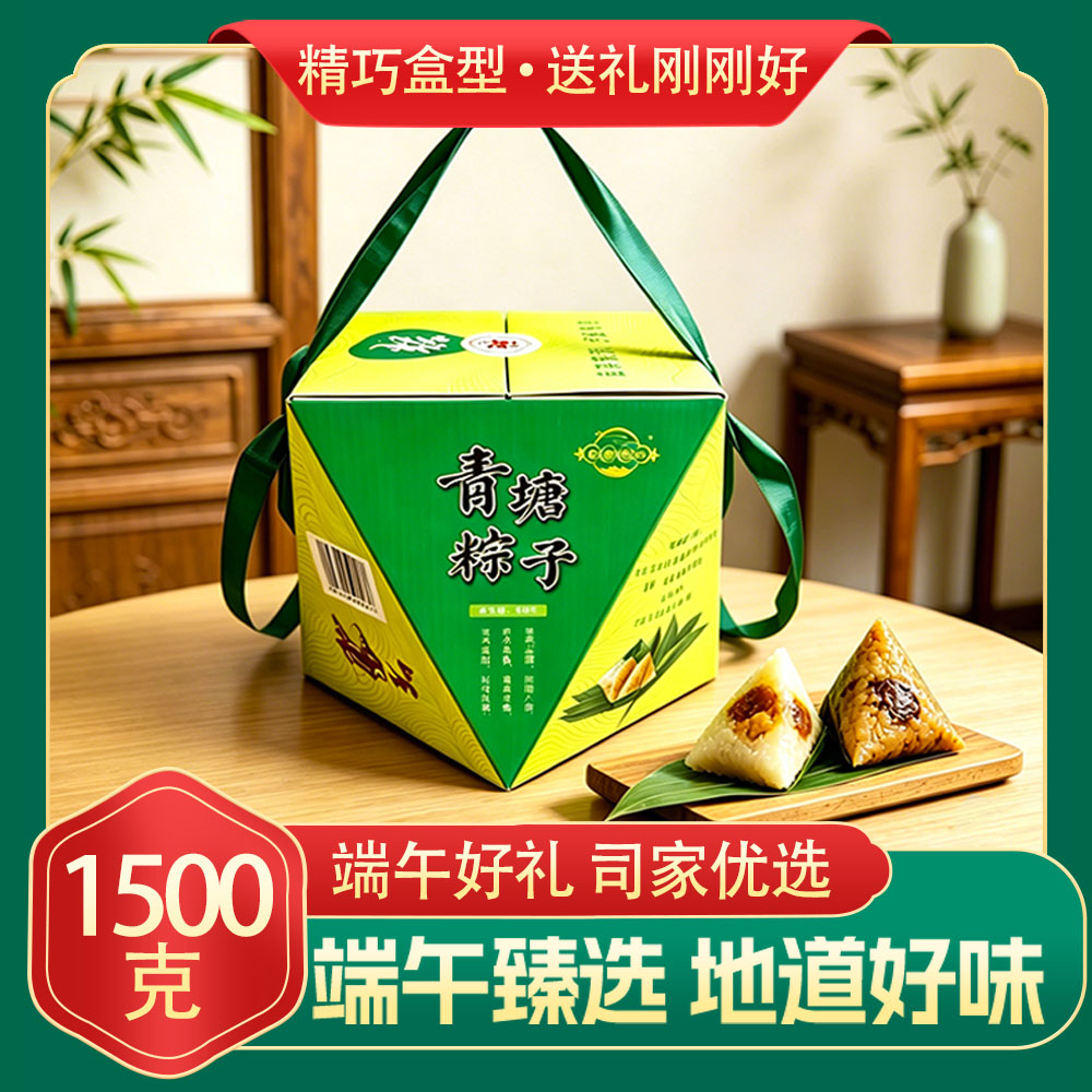 塘韵青塘村粽子大棕真空礼盒甜粽