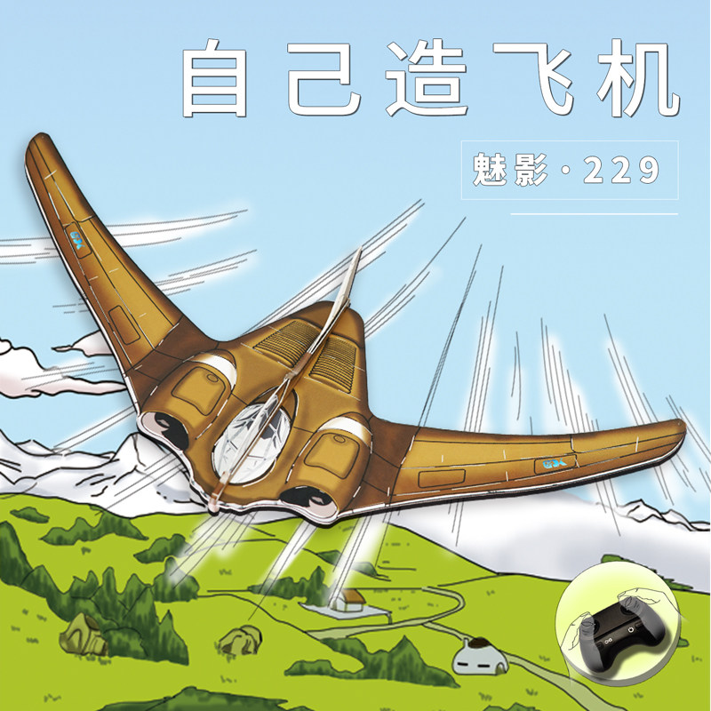 遥控轰炸机折纸飞机拼装航模男孩儿童小学生益智玩具固定翼滑翔