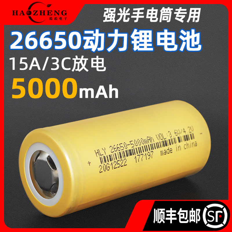 华立源26650锂电池大容量5000mah动力电芯3.7V强光手电筒充电电池 户外/登山/野营/旅行用品 电池/燃料 原图主图