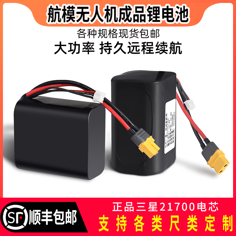 全新21700锂电池航模无人机电池 遥控飞机电池 可充电电芯5000mah 户外/登山/野营/旅行用品 电池/燃料 原图主图