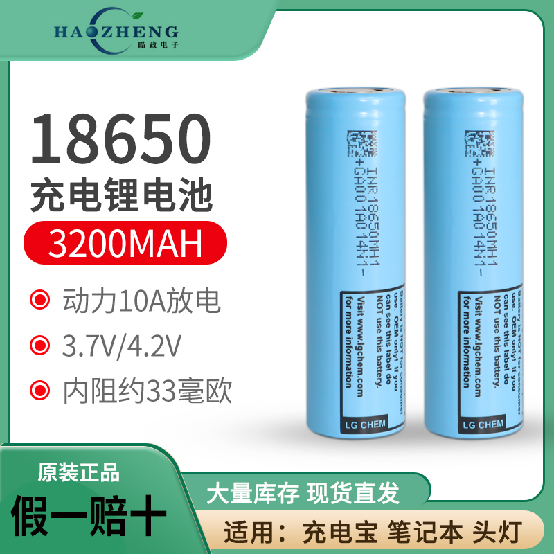 全新18650-MH1大容量3200毫安
