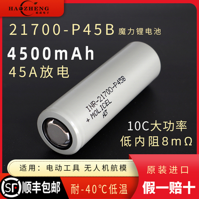 台湾魔力21700动力电池45a大功率