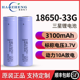 33G锂电池10A动力型大容量3100MAH电动工具充电宝电池 三星18650
