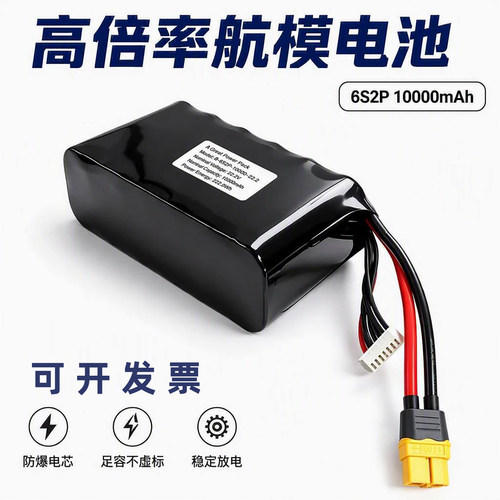 全新21700航模电池6S动力电芯