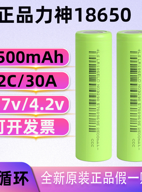 全新力神18650LD锂电池高倍率12c大容量2500mah航模无人机 电池组