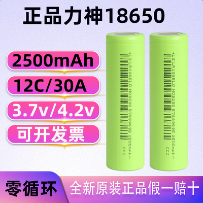全新正品力神18650电池12C动力