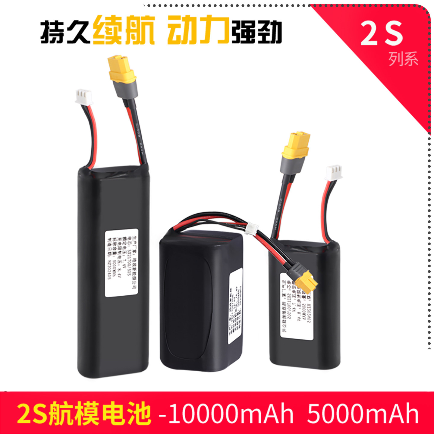 全新2S航模锂电池动力大容量5000毫安遥控无人飞机攀爬车7.4V电池