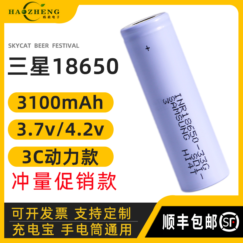 三星18650-33G锂电池10A动力型