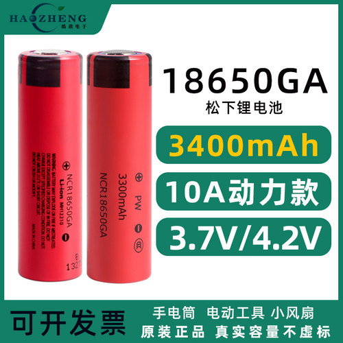 全新松下18650GA3400毫安锂电池