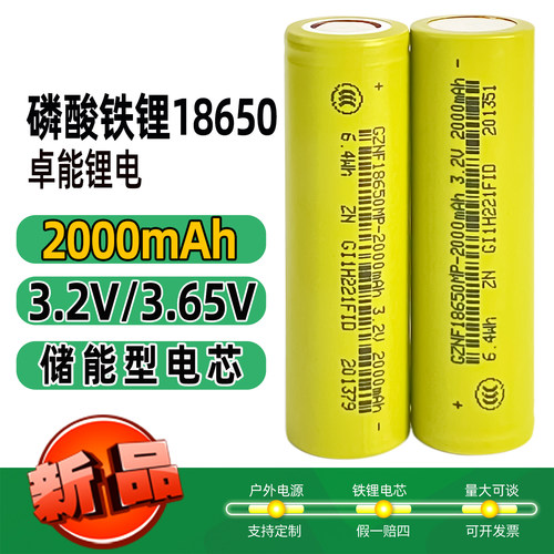 磷酸铁大容量2025年18650锂电池