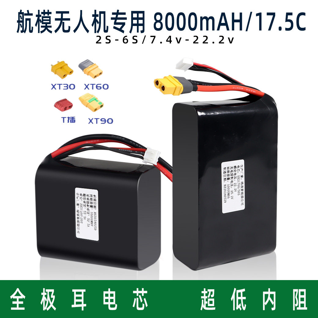 全极耳17.5c大功率6S航模锂电池