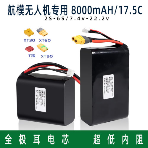 全极耳17.5c大功率6S航模锂电池
