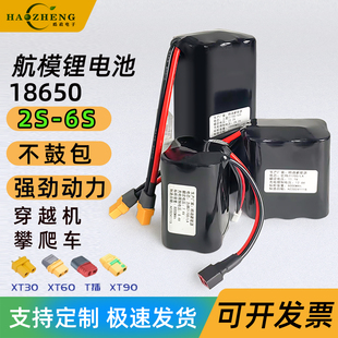 18650航模锂电池2S6S车模15C高倍率不鼓包固定翼FPV穿越机6000mah