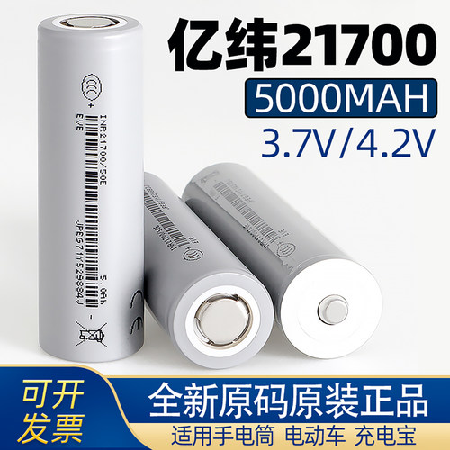 亿纬217003.7V5000mAh电芯