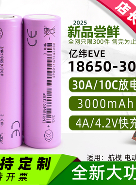全新亿纬18650锂电池3.7V大容量3000mAh电动工具动力电芯10C放电