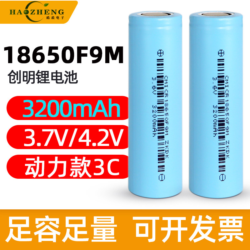 全新创明18650锂电池大容量3200mah动力电芯可充电电池充电器3.6V,户外/登山/野营/旅行用品,电池/燃料,淘宝优惠券,粉丝福利购,淘宝优惠卷