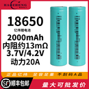 全新亿纬18650锂电电池20a动力电芯电动工具扫地机可充电电池2000