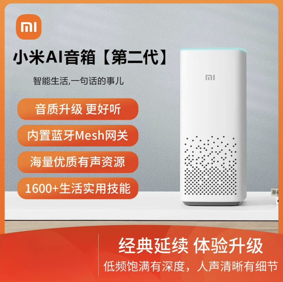 ￼小米AI音箱二代 语音遥控儿童故事 蓝牙Mesh网关 全场景好声音