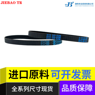 STD426 S2M皮带JIEBAO S2M 440 TR传动带 438 捷豹同步带