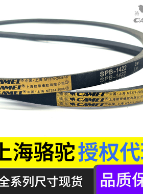 CAMEL上海骆驼三角带高速窄V带SPB2530 SPB2540 SPB2550传动皮带