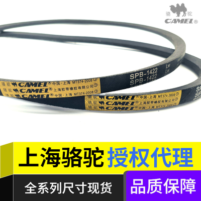 上海骆驼CAMEL橡胶代理三角带