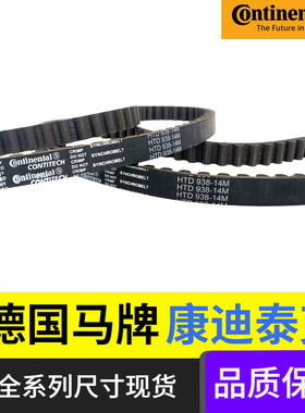 Continental德国马牌HTD1638-14M 1652-14M 1680-14M传动同步皮带