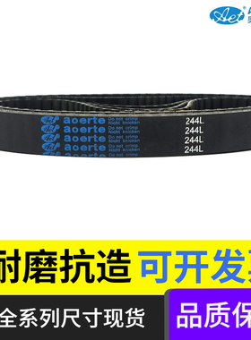 奥尔特258L 263L 265L橡胶同步带梯形齿皮带工业传动带aoerte/AET