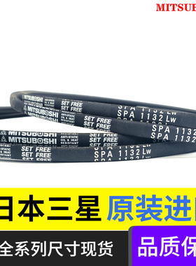 日本三星MITSUBOSHI高速防油窄V三角带SPA2307|SPA2330|SPA2332LW