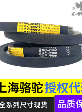 CAMEL上海骆驼三角带高速窄V带SPC4250 SPC4310 SPC4350传动皮带