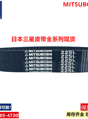 MITSUBOSHI日本进口三星同步带322L 334L 337L MBL三之星传动皮带