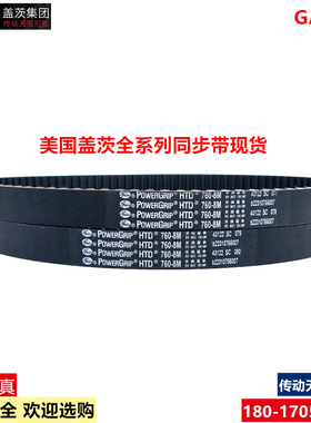 进口美国盖茨GATES8M 8MGT3 8MGTC H L 5M XL XH 保力强同步带