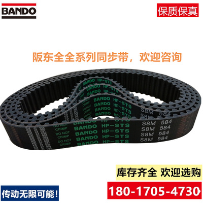 进口日本BANDO阪东STS S8M同步带S8M-456 S8M-480 HP齿带传动带