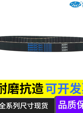 奥尔特1065H 1070H 1075H同步带梯形齿皮带工业传动带aoerte/AET