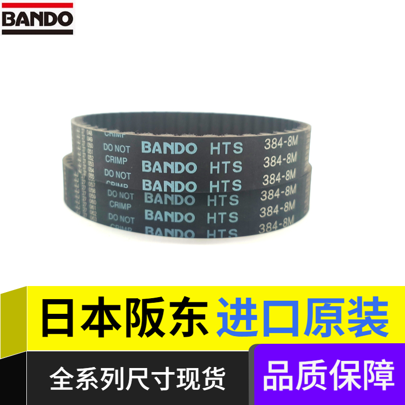 日本阪东橡胶进口同步带代理