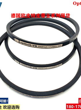 Optibelt-VB德国进口欧皮特B3490Ld/17x3450Li  B136 三角皮带