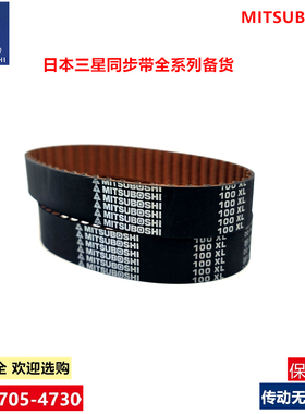 日本三星进口同步带梯形齿 310XL 314XL 传动皮带MITSUBOSHI