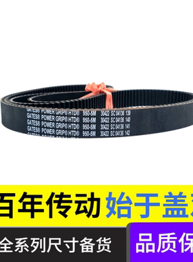 进口盖茨GATES同步带HTD1000-5M 1025-5M 1035-5M 1040-5M传动带
