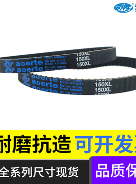 奥尔特372XL 376XL 380XL同步带梯形齿皮带工业传动带aoerte/AET