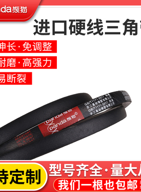熊猫三角带皮带SPB2317LW SPB2320LW SPB2330LW 窄V带传动带