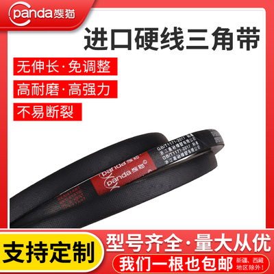 熊猫橡胶硬线三角带批发