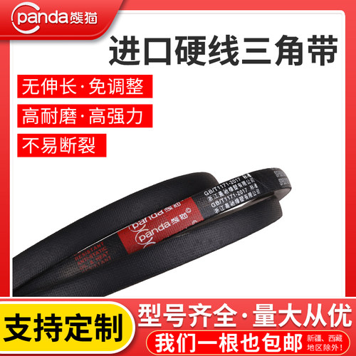 熊猫橡胶硬线三角带批发