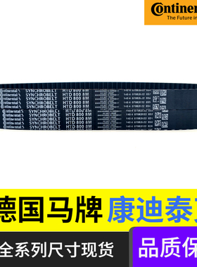 Continental德国马牌同步带HTD512-8M 520-8M 528-8M传动皮带