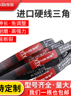 熊猫三角带皮带SPA2282LW SPA2300LW SPA2307LW 窄V带传动带