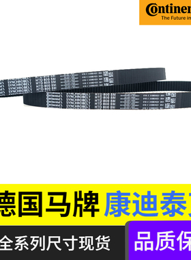 Continental德国马牌同步带HTD670-5M 675-5M 680-5M传动皮带