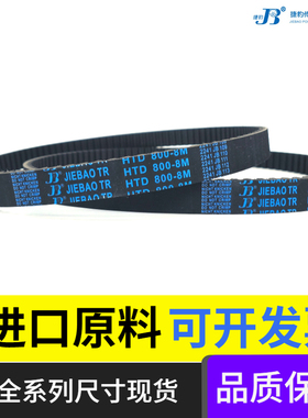 捷豹同步带 HTD3096-8M 3120-8M 3152-8M橡胶皮带JIEBAO TR传动带