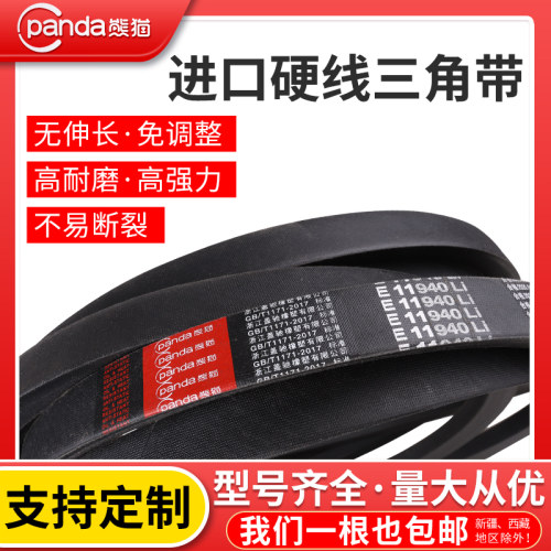 熊猫橡胶硬线三角带批发