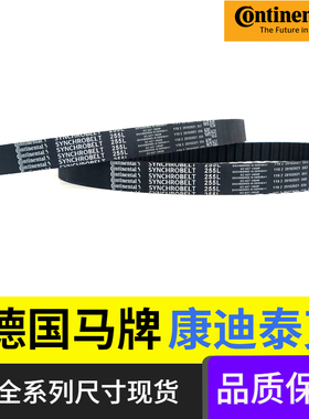 德国马牌Continental同步带SYNCHROBELT 337L 341L 345L传动带
