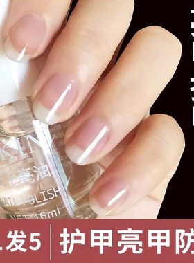 透明指甲油无色无毒无味甲油封层油免烤快干持久不可剥底油护甲