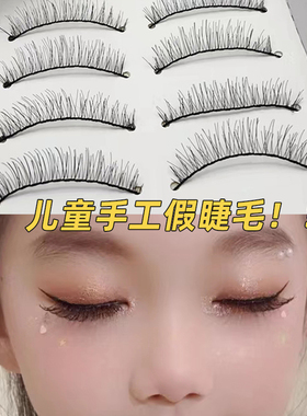 屈臣氏绿色生活假睫毛舞台妆专用儿童自然伪台湾纯手工交叉妆浓密