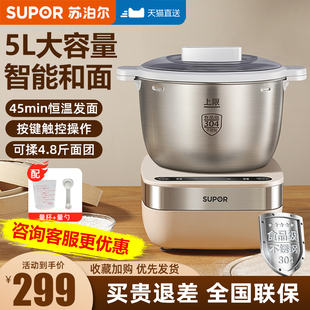 苏泊尔和面机家用小型全自动面粉揉面机厨师机发酵醒面活面搅面机